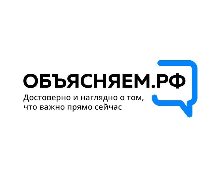 Официальный портал о социально-экономической ситуации в России - ОБЪЯСНЯЕМ.РФ